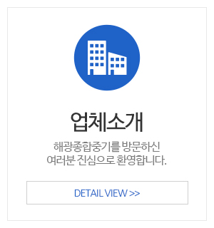 해광종합중기_이용안내_소개