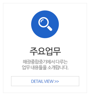 해광종합중기_이용안내_업무