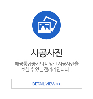 해광종합중기_이용안내_갤러리