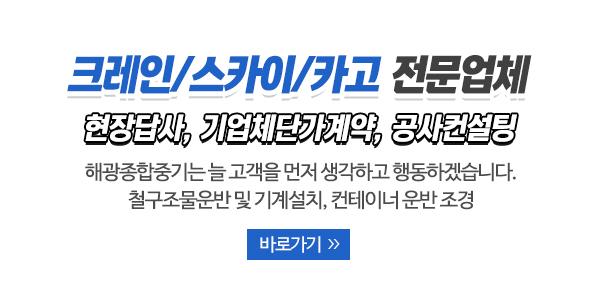해광종합중기_회사소개_이미지