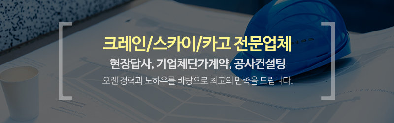 해광종합중기_메인내용m