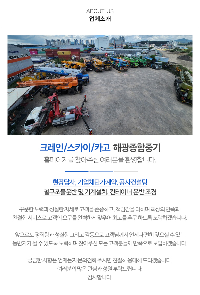 해광종합중기__