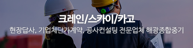 해광종합중기_이미지m